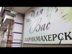 Для Вас (Pervomayskaya ulitsa, 91), beauty salon