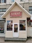 Elena (Krasny pereulok, 13), perfume and cosmetics shop