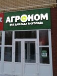 Агроном (mikrorayon 1A, 15А) ، متجر مستلزمات البستنة