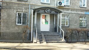 АС (Almaty, Tayyr Zharokov Street, 97), beauty salon
