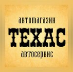 Техас (Ryazanskoye shosse, 32), auto parts and auto goods store