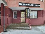 Zolotyye nozhnitsy (Dziarzhynskaga Avenue, 131), hairdresser