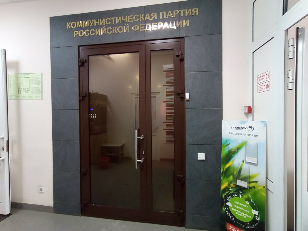 Community organization Ленинский коммунистический союз молодежи, Barnaul, photo
