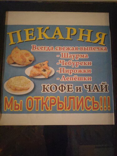 Cafetería Шаурма, , foto