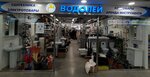 Vodolei (Shumakova Street, 46), plumbing shop