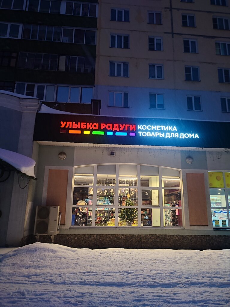 Perfume and cosmetics shop Ulybka radugi, Dmitrov, photo