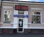 Винстон (Moskovskaya ulitsa, 57/112) ، متجر مستلزمات التدخين