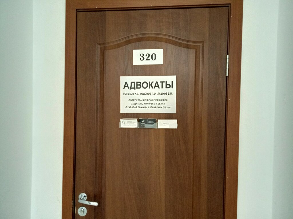 Abogados Адвокатский кабинет Горшков И. В., , foto