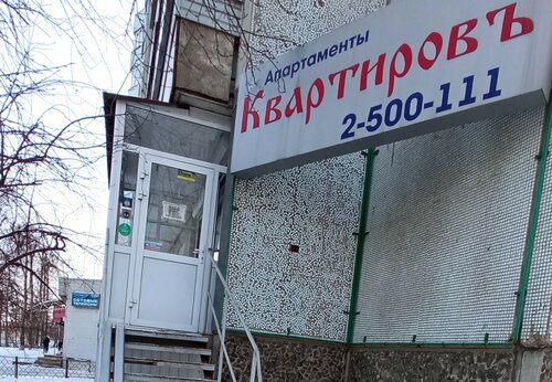 Квартировъ  фото 7