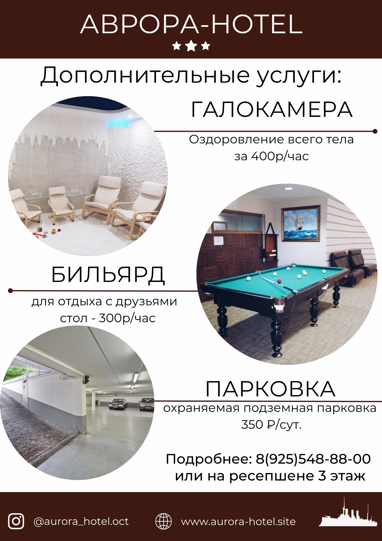 Фото Аврора-отель