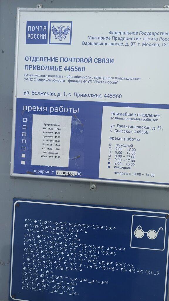 Почтовое отделение Отделение почтовой связи № 445560, Самарская область, фото