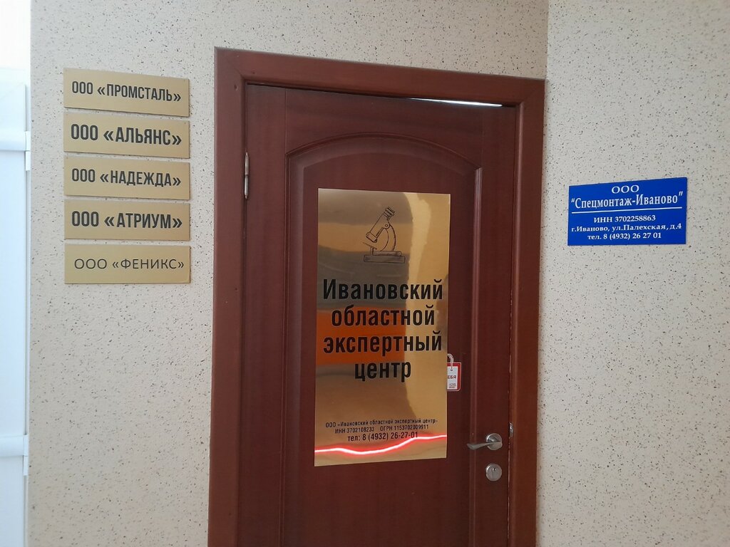 Examination of industrial safety Ивановский областной экспертный центр, Ivanovo, photo