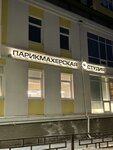 Dikobraz (Sergievskaya Street, 8) ، صالون تجميل