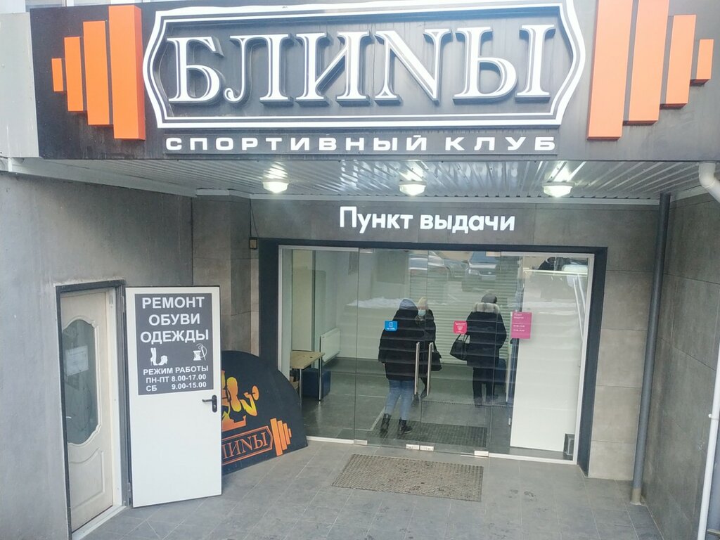 Блины в спортзале