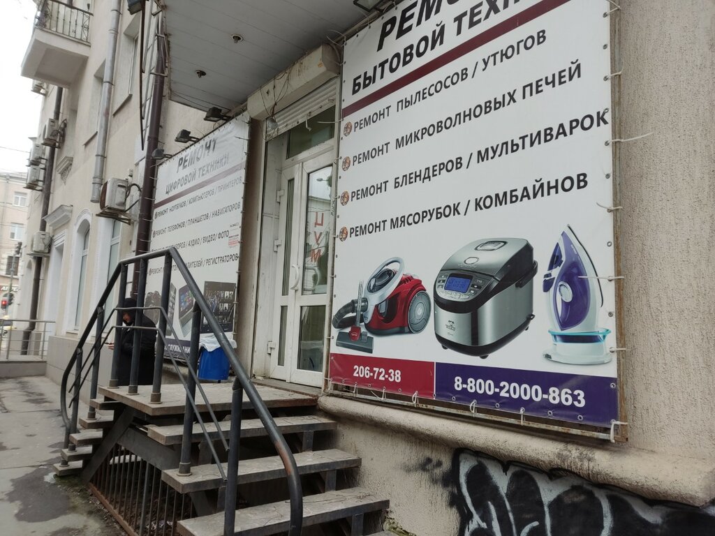 Global Service, ремонт телефонов, Социалистическая ул., 54/19, Ростов ...