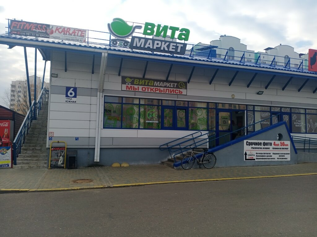 Grocery Vita Market, Grodno, photo