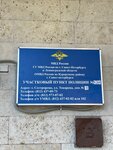 Участковый Пункт Полиции (Tokareva Street, 9), departamento de policía