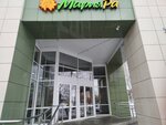 Мария-Ра (Shumakova Street, 46), grocery