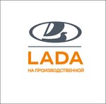 Lada (Производственная ул., 24А, Киров), автосалон в Кирове