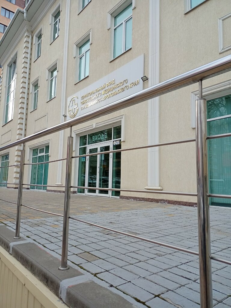 Compulsory medical insurance fund The territorial fund of compulsory medical insurance of the Stavropol Territory, Stavropol, photo