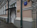 Посольство Республики Абхазия (Гагаринский пер., 11, Москва), посольство, консульство в Москве