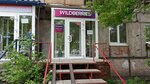 Wildberries (Sovetskaya Street, 195), point of delivery