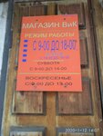 Вик (Narodnaya ulitsa, 9) ، متجر ملابس أطفال