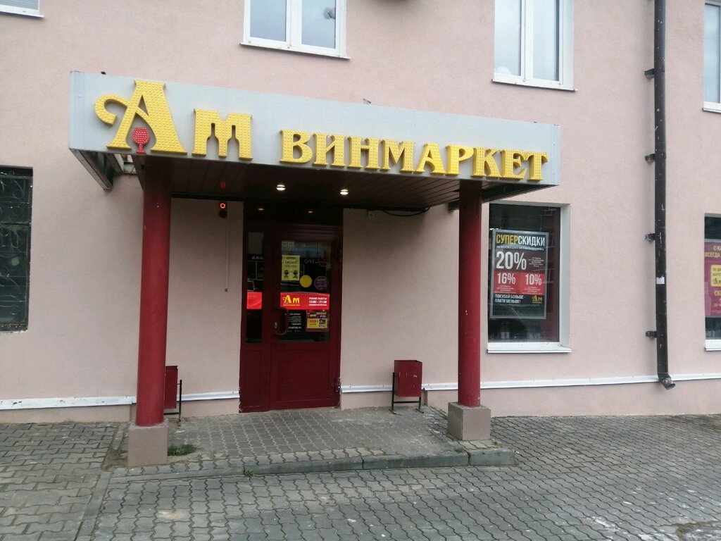 Фото: Ароматный мир, алкогольные напитки, площадь Конституции, 1, корп. 2, Санкт