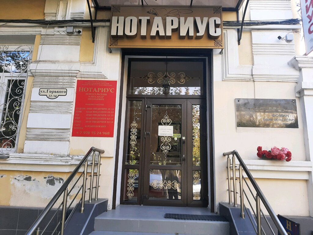 Notaries Нотариус Новосельский Александр Евгеньевич, Simferopol, photo