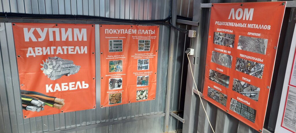 Reception of scrap metal Акрон Волга, Voronezh, photo