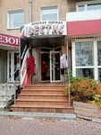 Vestis (Bagrationa Street, 93А), outerwear shop