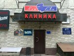 A'la Eva (Avtozavodskaya Street, 17к3), centro médico, clínica