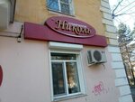 Stomatologiya Nikol (Alleya Truda Street, 25) ، عيادات الأسنان