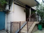Stomatologiya 32 (Panagyurishte Street, 6) ، عيادات الأسنان