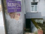 Акварель (просп. Мира, 53), художественная мастерская в Калининграде