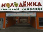 Молодёжка (Pervomayskaya Street, 16/5), market