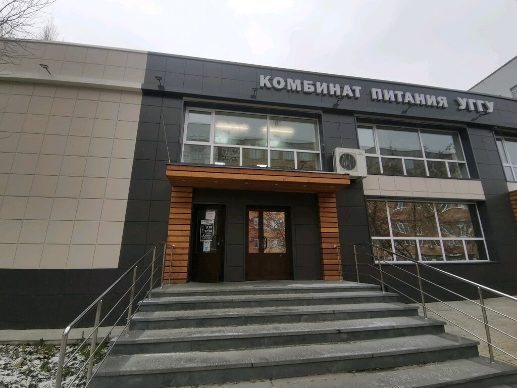 Combinado alimenticio Fgbou Vo Uralsky gosudarstvenny ekonomichesky universitet Kombinat pitaniya, , foto
