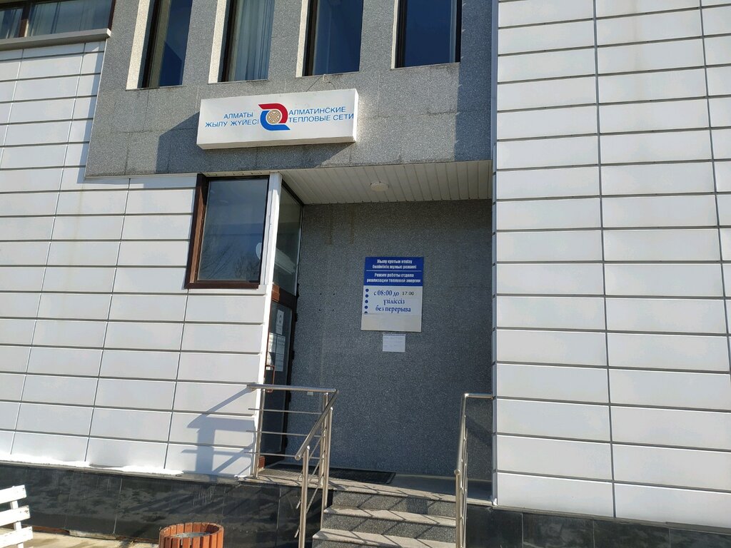 District heating Алматинские тепловые сети, абонентский отдел, Almaty, photo