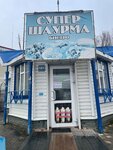 Супер шаурма (ulitsa Lenina, 181), cafe