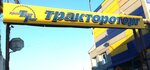 The group of Companies of the Ural tractor parts (Tankistov Street, 177А), production of auto parts