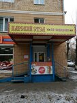 Tsarskiy stol (Gazety Krasnoyarskiy Rabochiy Avenue, 66), butcher shop