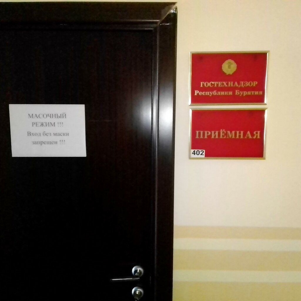 State supervisory bodies Russian State Technical Authority of the Republic of Buryatia, Ulan‑Ude, photo