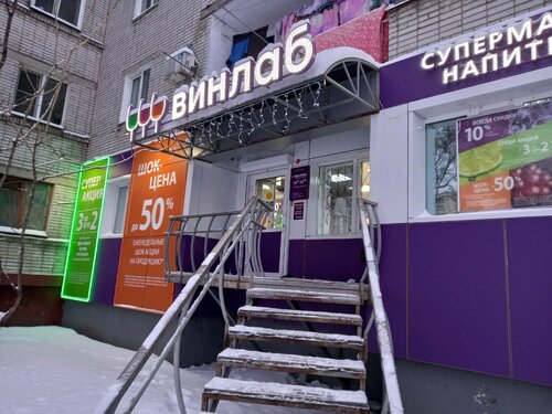 Винлаб, магазин алкогольных напитков, Оборонная ул., 4, Хабаровск ...