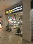 Pum-Pum (Kultury Avenue, 1), perfume and cosmetics shop