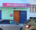 Wildberries (Smolenskaya Street, 43) ، نقطة تسليم