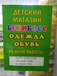 Бебибосс (ulitsa Lavrova, 14), children's store