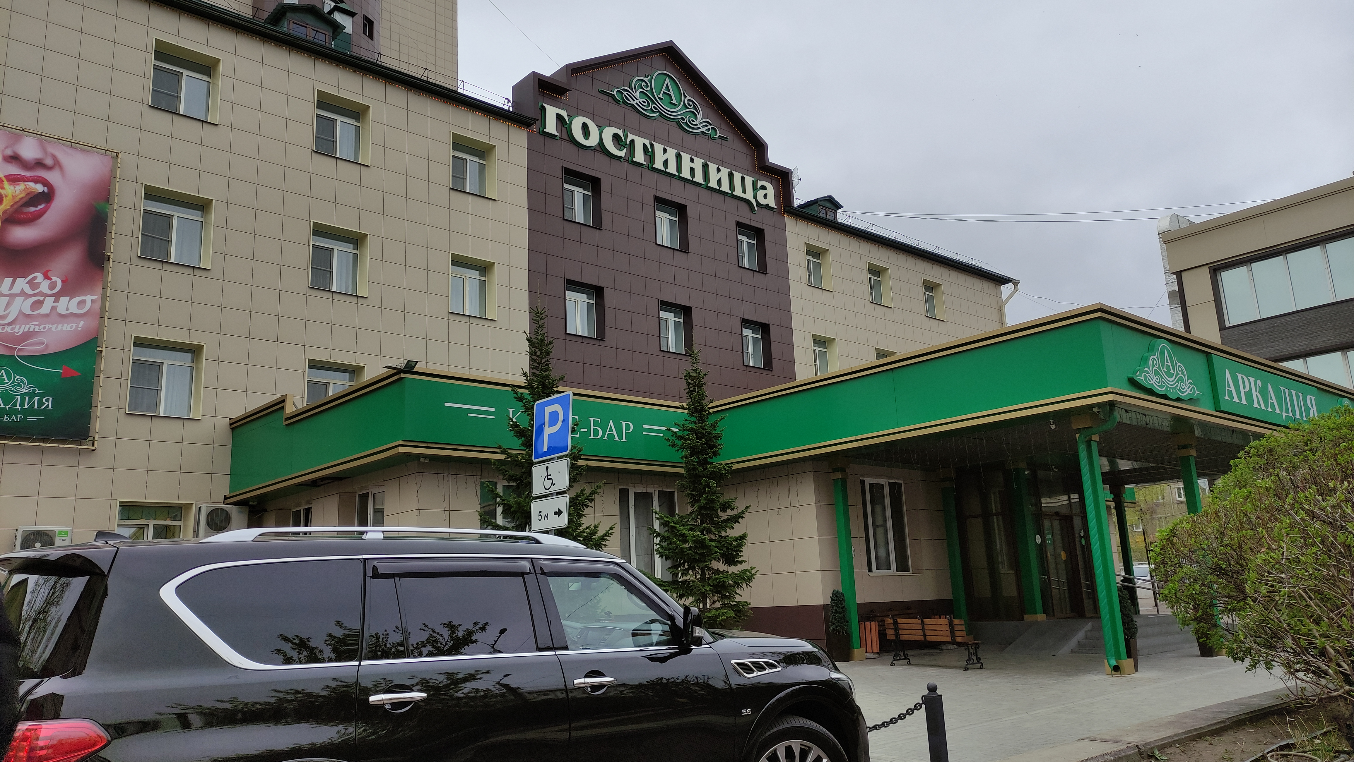 Фото Аркадия