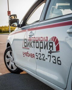 Фото 8 автошколы «Виктория»