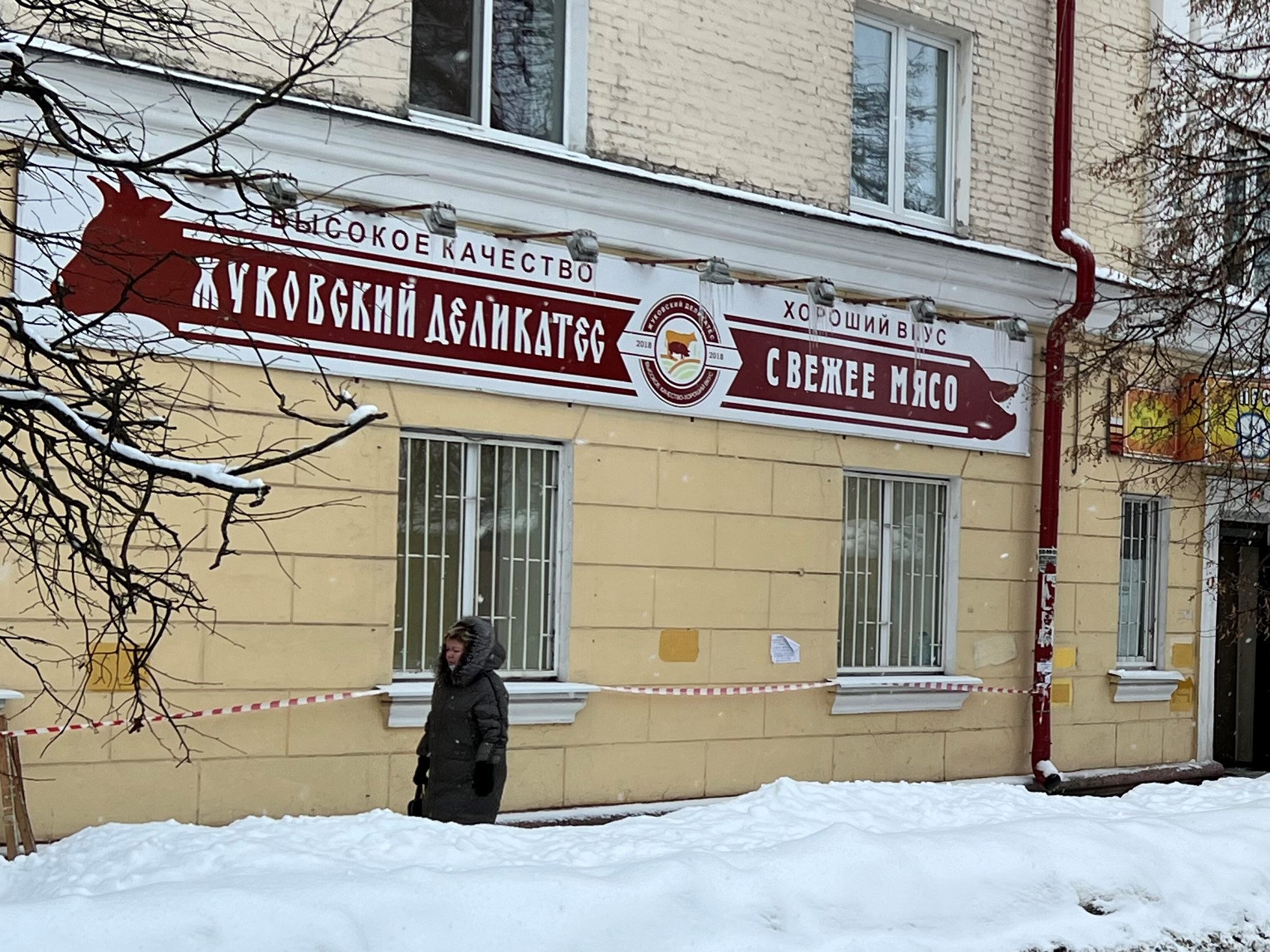 Жуковский деликатес красноармейская ул 100 брянск фото Жуковский деликатес, магазин мяса, колбас, ул. Дзержинского, 5, Брянск - Яндекс 