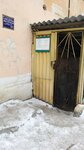 Слесарная мастерская (bulvar Karla Marksa, 11), management company